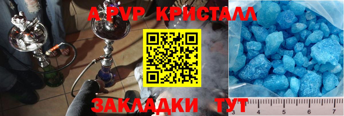 где купить   APVP VHQ  Вход с VPN  Alfa_PVP  Курчатов  APVP Crystall 