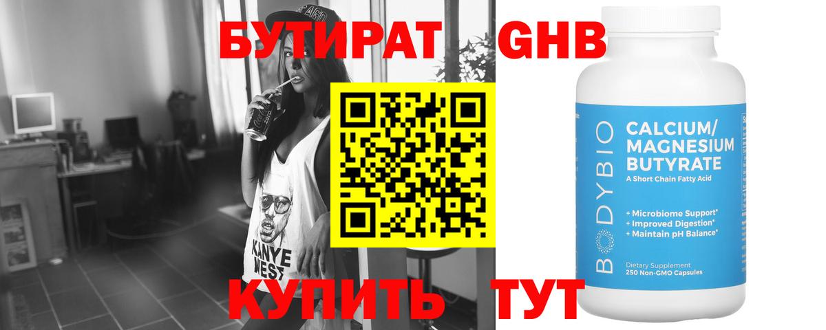 БУТИРАТ вода  Вход с VPN  Курчатов 
