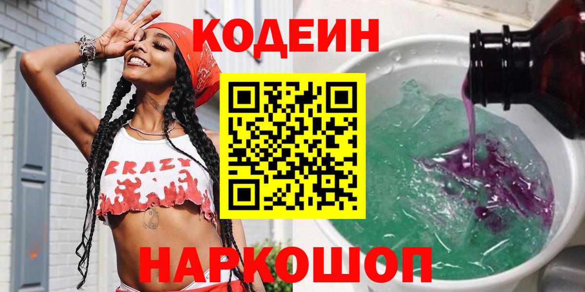 Codein Purple Drank Курчатов