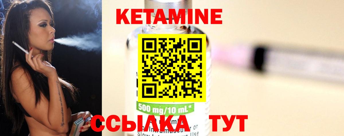 КЕТАМИН VHQ Курчатов