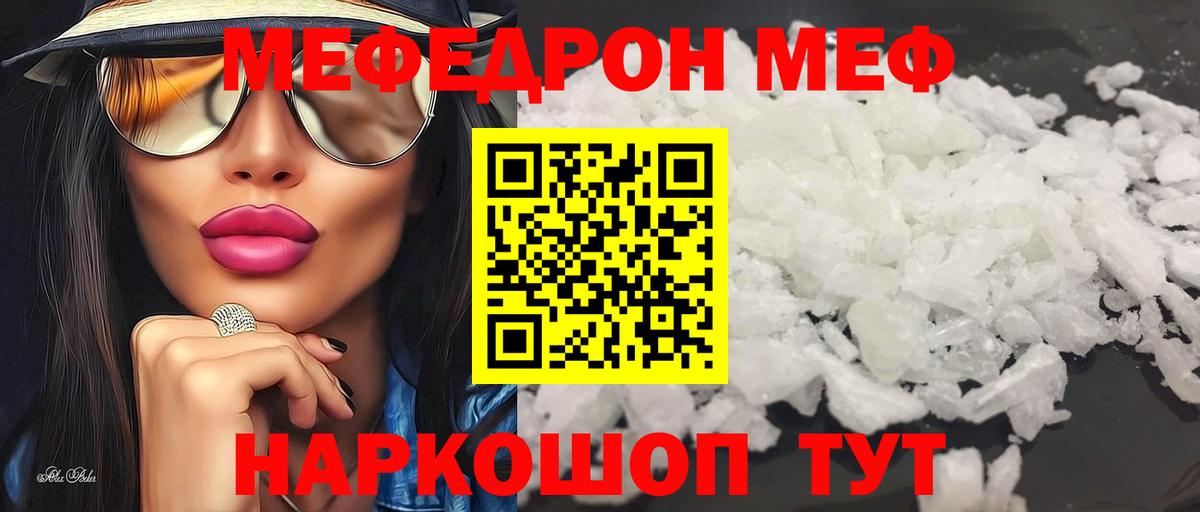 МЯУ-МЯУ 4 MMC  Меф  магазин продажи   Курчатов  Меф кристаллы  Вход с VPN 