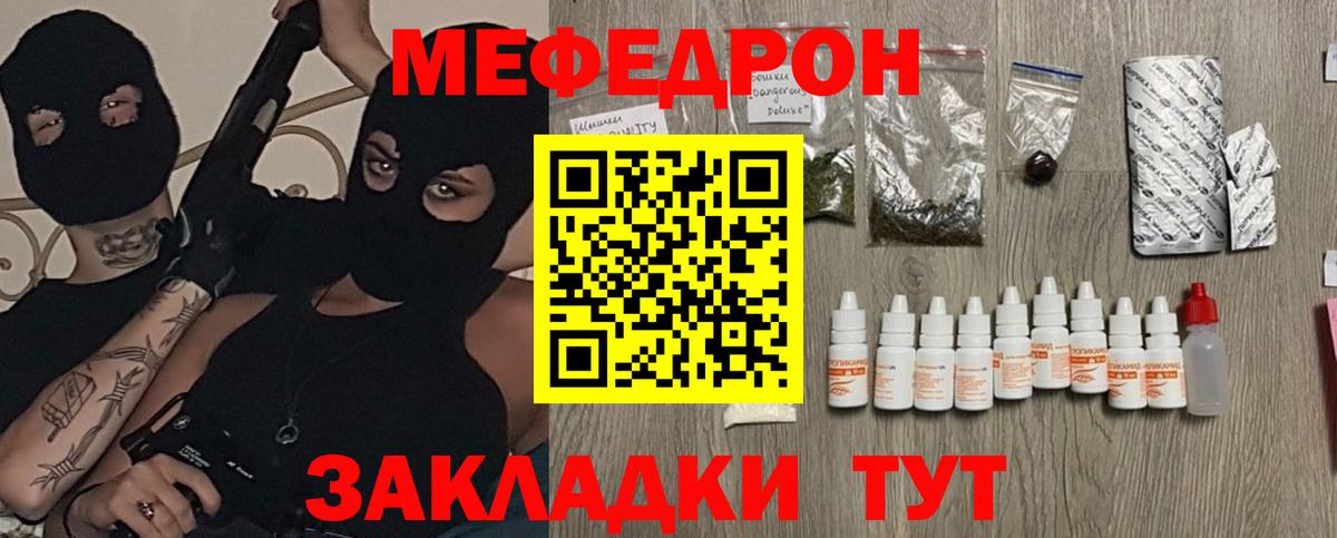 Мефедрон кристаллы Курчатов