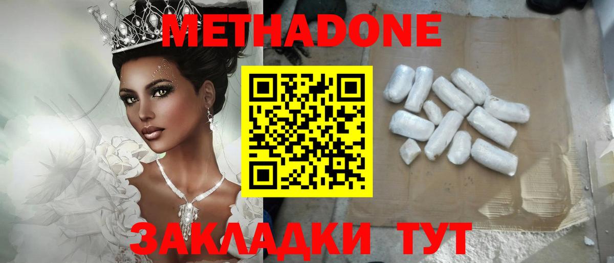 МЕТАДОН кристалл  Метадон кристалл  Курчатов  Вход с VPN 