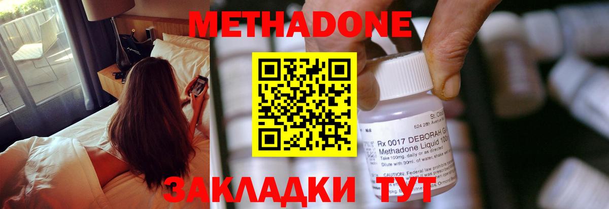 МЕТАДОН кристалл Курчатов