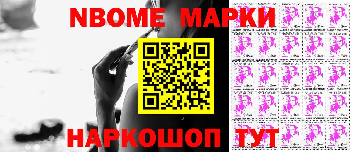 Марки 25I-NBOMe 1500мкг Курчатов