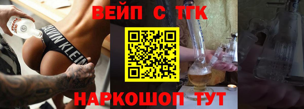 Дистиллят ТГК вейп с тгк  ТГК концентрат  Вход с VPN  Курчатов 
